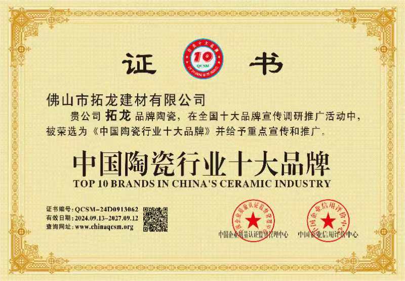 中国陶瓷行业十大品牌