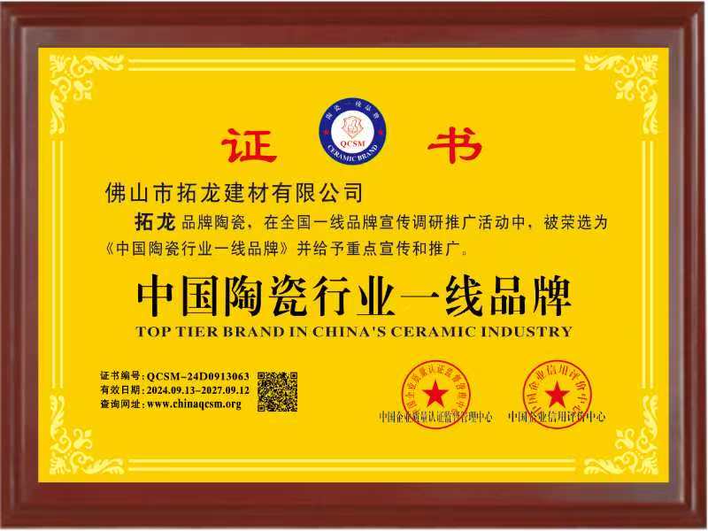中国陶瓷行业一线品牌