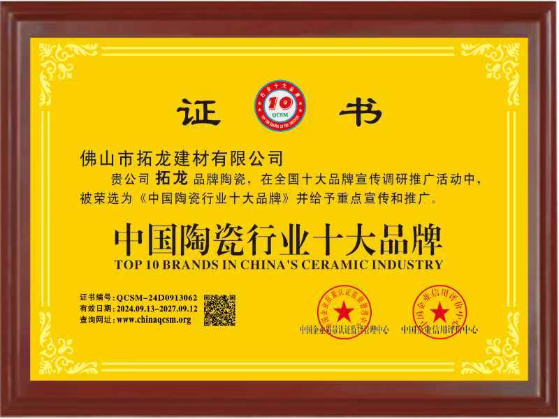 中国陶瓷行业十大品牌